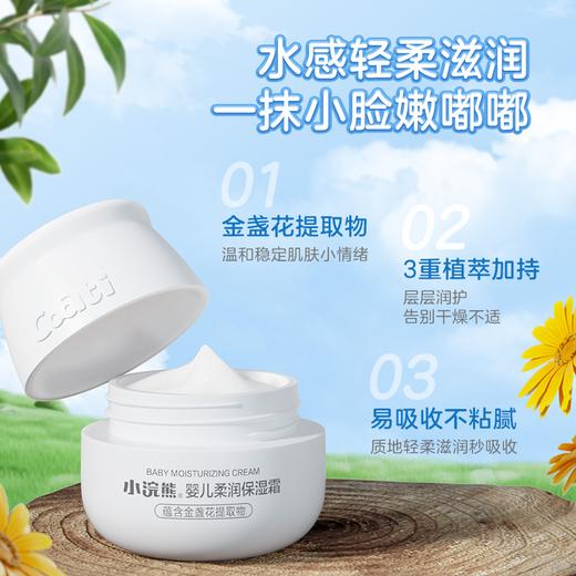 小浣熊保湿面霜秋冬四季擦脸润肤霜补水推荐50g 商品图1