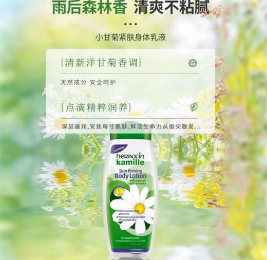 德国 小甘菊紧致保湿身体乳-200ML 商品图1