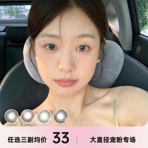 SKEYE 半年抛大直径宠粉专场 商品图0