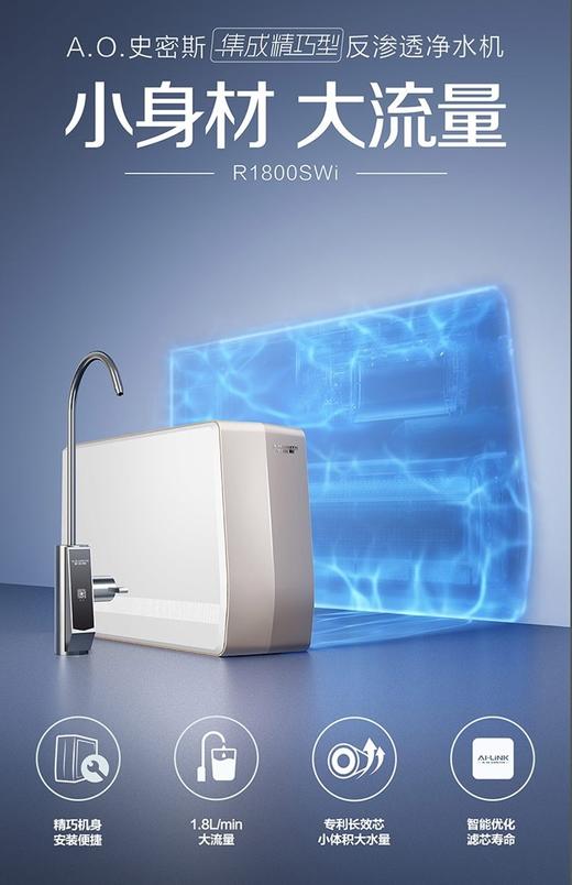 【R1800SWi】A.O.史密斯集成精巧型反渗透净水机 商品图0