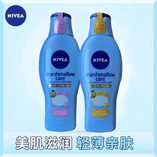 【保税仓】Nivea/妮维雅棉花糖身体乳保湿乳液花香、柑橘香200ml 商品图1