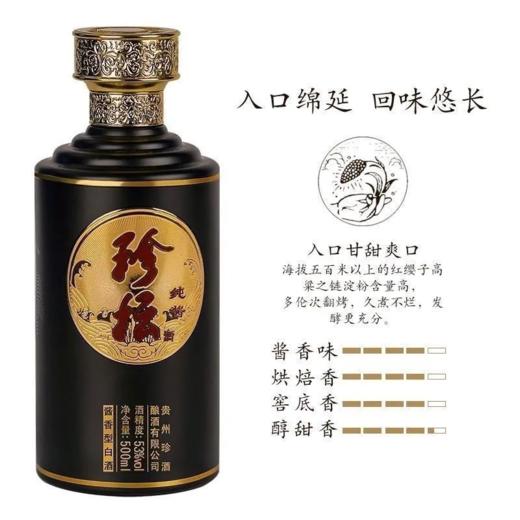 珍酒珍坛纯酱  53度酱香型白酒  整箱500ml*6瓶包邮 商品图5