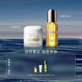 【爆】【秋冬季】1楼LAMER海蓝之谜面霜 60ml+海蓝之谜精华油 30ml