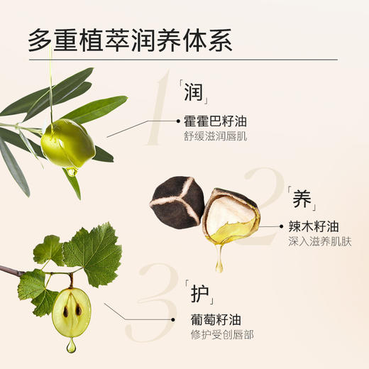 【夏徽-植萃润唇膏】真正的纯净植萃配方 涂一次唇膏=敷十次唇膜 多重植萃润养体系，滋润度高！ 商品图1