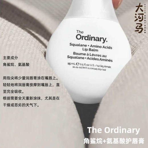 【保税仓】The Ordinary角鲨烷+氨基酸护唇膏15ml 水润滋养 商品图1