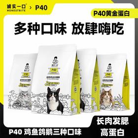 诚实一口P40猫粮 鸡鱼鸽鹅1.5kg/袋