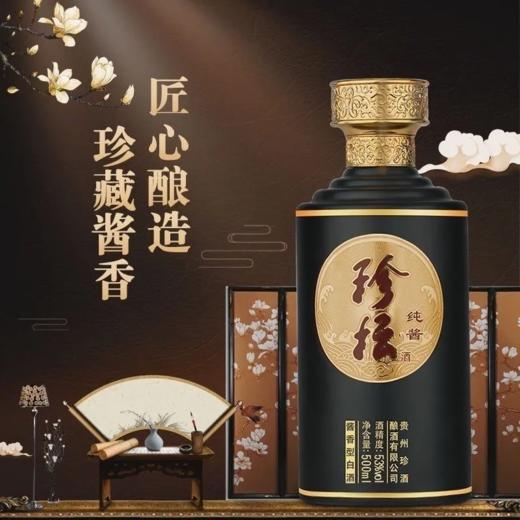 珍酒珍坛纯酱  53度酱香型白酒  整箱500ml*6瓶包邮 商品图4