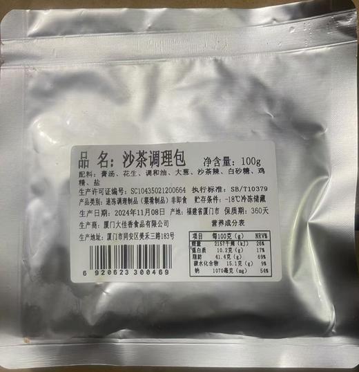 烧酒翁 鲜汁沙茶酱 100g/包  1:6调配  沙茶面/沙茶煲 商品图1