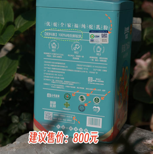 【驼初段乳】100%纯驼乳粉460g/罐✓双有机✓富硒✓低GI！多项专利低温锁鲜技术，不腥不膻，来自新疆阿克苏柯坪县双峰驼 ，驼奶粉 460g/罐 （20g*23条） 商品图3