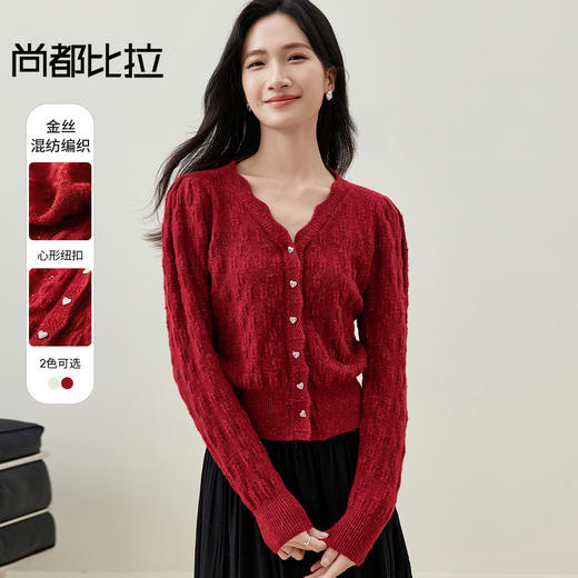 【内购】柔糯毛织金丝闪耀心形纽扣波浪V领收腰泡泡袖开衫针织开衫-W51E58696 商品图0