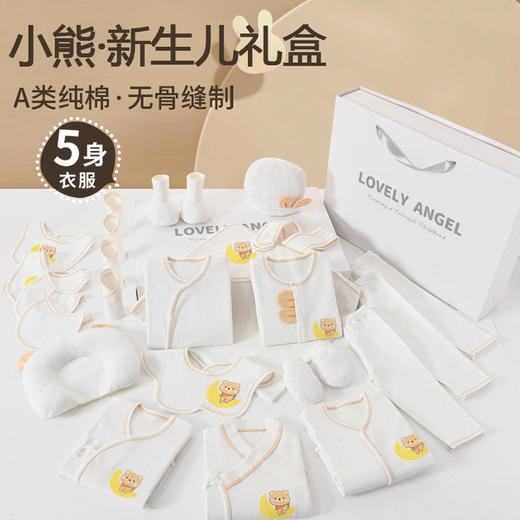 婴儿衣服新生儿礼盒新生儿待产包纯棉套装满月初生宝宝送礼高档婴幼儿用品 商品图1