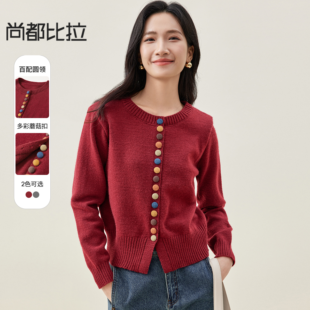 【内购】时尚优雅圆领毛衣女设计感糖果蘑菇扣显瘦宽松弹力上衣-W51E58709