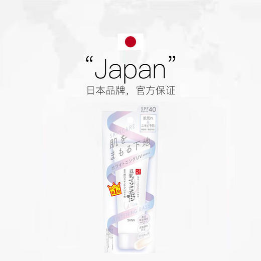 【保税仓】SANA/莎娜豆乳防晒隔离霜紫色美白款、米色保湿型SPF40 50g 商品图3