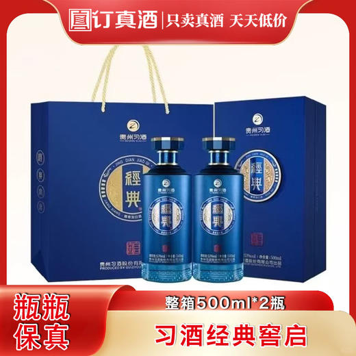 习酒经典窖启  53度酱香型白酒  整箱500ml*2瓶包邮 商品图0