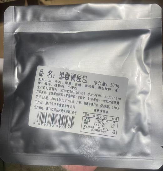 烧酒翁 黑椒牛肉酱 100g/包  意大利面酱 商品图1