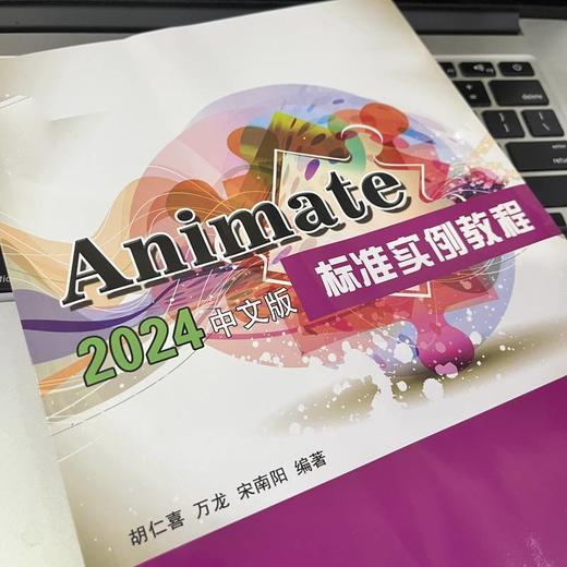 Animate2024中文版标准实例教程 商品图3