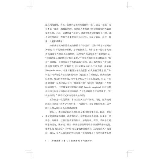 知识社会史 下卷 从《百科全书》到"在线百科" 商品图3