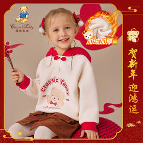 【加绒拜年服】【100-130】【精典泰迪】女童冬款保暖加绒连帽卫衣拜年服