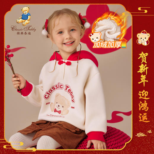 【加绒拜年服】【100-130】【精典泰迪】女童冬款保暖加绒连帽卫衣拜年服 商品图0