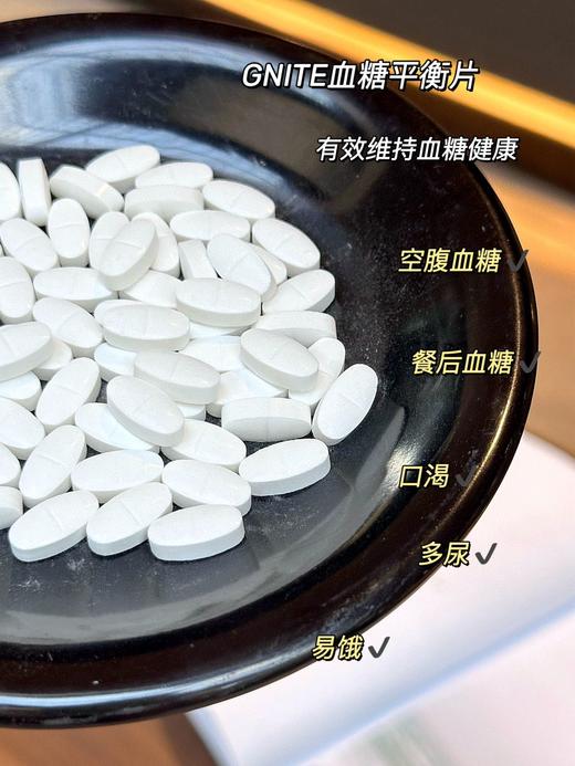 【多妈团购 GNITE血糖平衡片血糖平衡片】阻止糖份吸收   （拒绝不了奶茶 小蛋糕诱惑的宝子们一定要常备）再也不怕甜点后血糖飙升了   （康斯利） ~美国原装进口 香港直邮 商品图2