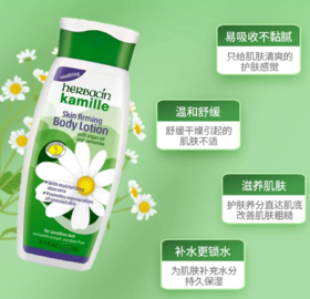 德国 小甘菊紧致保湿身体乳-200ML