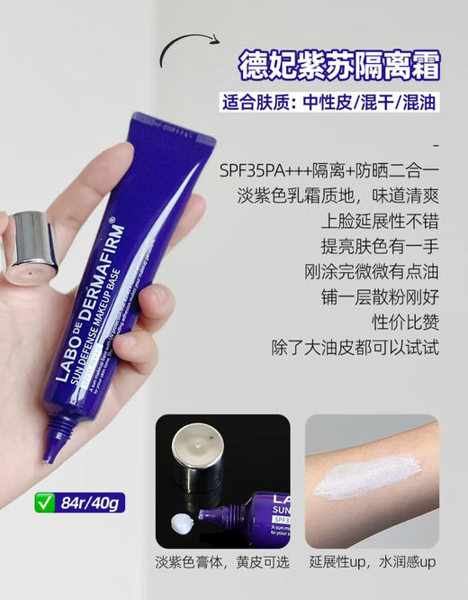 一支多用！德妃紫苏隔离50ml养肤清透防晒隔离霜妆前乳润色 商品图5