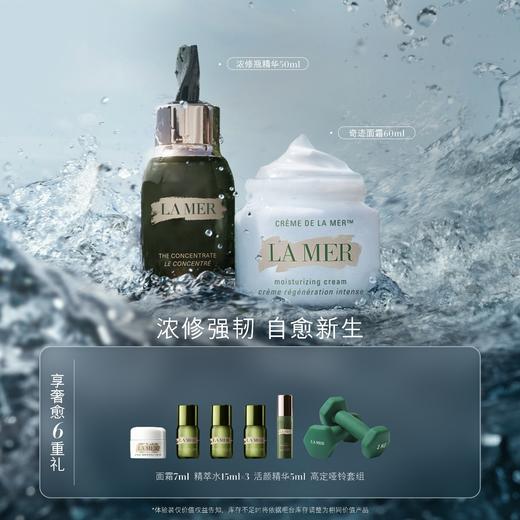 【爆】【秋冬季】1楼海蓝之谜浓缩修护精华露50ml+60ml面霜（经典/乳霜）） 商品图0