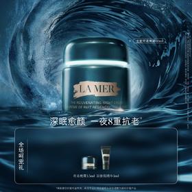 【爆】【秋冬季】1楼LAMER海蓝之谜奇迹晚霜60ml