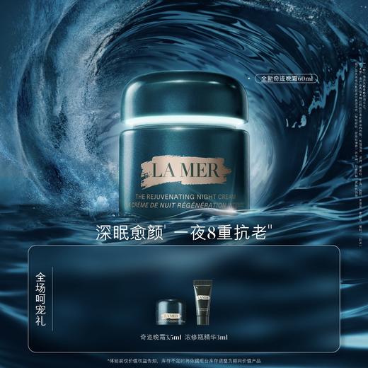 【爆】【秋冬季】1楼LAMER海蓝之谜奇迹晚霜60ml 商品图0