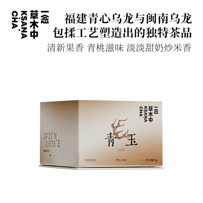 青玉·台式乌龙 | 功夫口粮系列 | 50g/盒 | 乌龙茶类