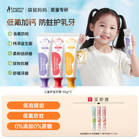 【儿童护齿牙膏】专为1-6岁儿童设计 0.06%精准低氟 防蛀升级 清甜果香 儿童护齿牙膏50g