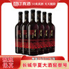 中粮出品  长城华夏大酒窖叁号  赤霞珠干红葡萄酒  整箱750ml*6瓶包邮 商品缩略图0