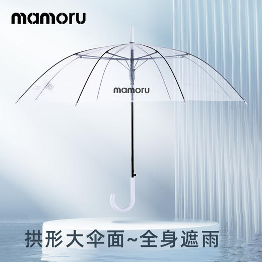 【Mamoru】透明雨伞 商品图2
