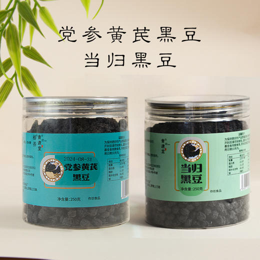 【当归黑豆&党参黄芪黑豆】250g开罐即食健康美味居家小零食 商品图0