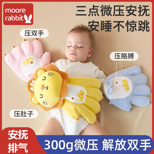 婴儿安抚手掌压惊玩偶睡觉神器a类食品级可入口啃咬防惊跳枕米袋 商品图0