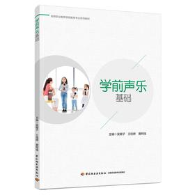 学前声乐基础