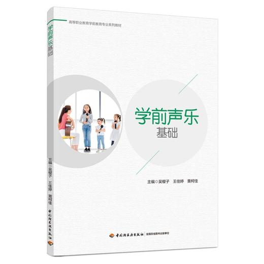 学前声乐基础 商品图0