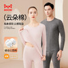 【60支云朵棉】【M-3XL】【猫人】男女士新疆棉保暖内衣套装（95%棉+5%氨纶） 商品缩略图0