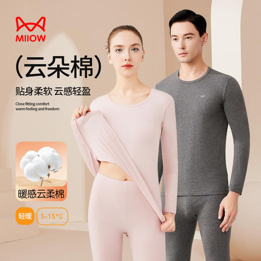 【60支云朵棉】【M-3XL】【猫人】男女士新疆棉保暖内衣套装（95%棉+5%氨纶） 商品图0