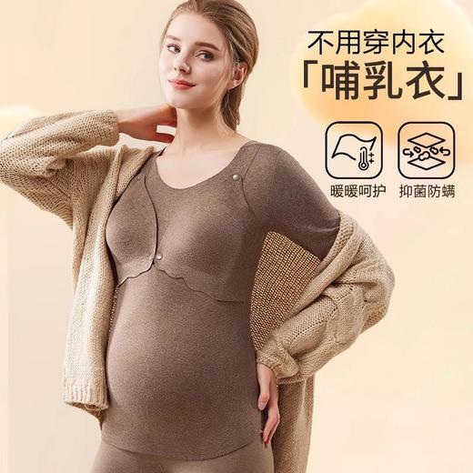 芬也同款哺乳秋衣春秋保暖内衣上衣德绒带胸垫打底孕妇产后喂奶月子服 商品图2