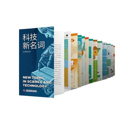 科技新名词 商品图0