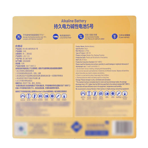 聚便利 X 山姆 Member's Mark 持久电力碱性电池 5号4粒 商品图5