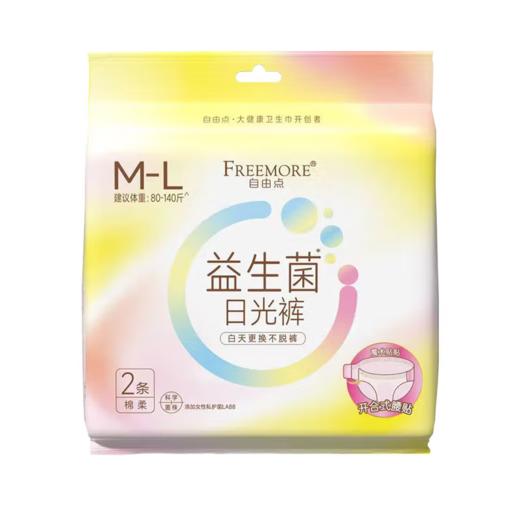 自由点益生菌日光裤3片装-5856 左右开合 更换无需脱裤下单送独立包装体验装一片 商品图1
