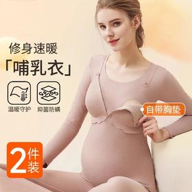 芬也同款哺乳秋衣春秋保暖内衣上衣德绒带胸垫打底孕妇产后喂奶月子服