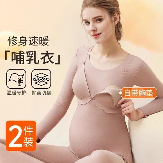 芬也同款哺乳秋衣春秋保暖内衣上衣德绒带胸垫打底孕妇产后喂奶月子服 商品图0