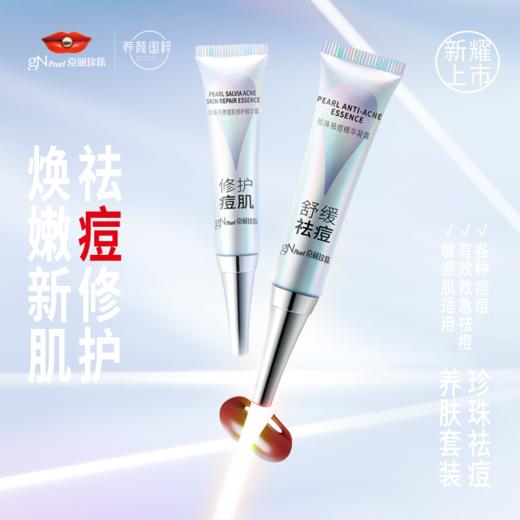 祛痘养肤套装 舒缓祛痘 修复痘肌 商品图1