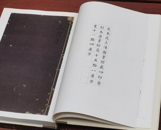 批校经籍丛编 集部02：《上海图书馆藏花间集》，大16开，布脊精装，[五代]赵崇祚编，郑文焯批校，浙江古籍出版社2024年9月一版一印，定价238，售价168元。 商品图3