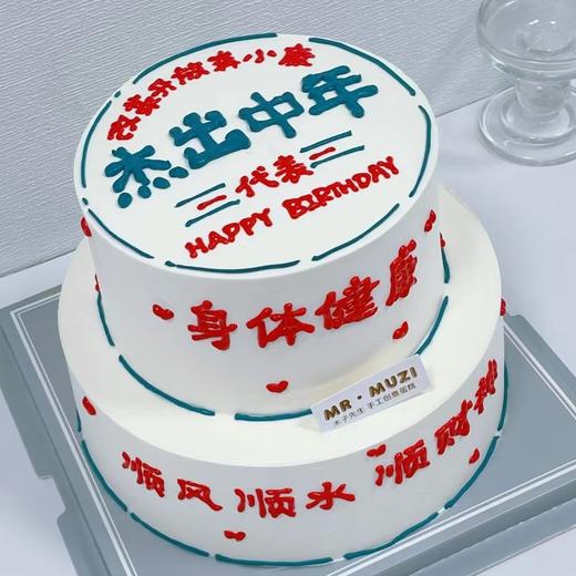 【杰出青年】双层创意定制蛋糕 商品图0