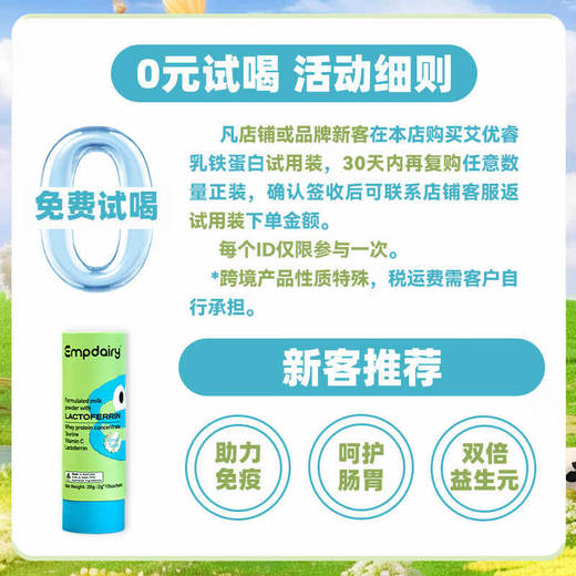 【保税仓】澳大利亚Empdairy艾优睿乳铁蛋白全脂调制乳粉40*2g/罐 商品图1