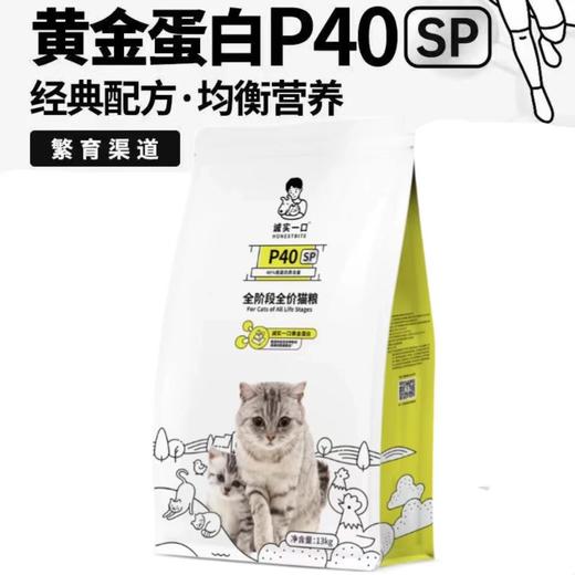 诚实一口 P40SP 繁育线下款 猫粮13kg/包 商品图0